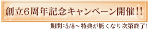 6campaign_2
